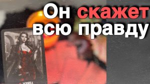 ⁉️ Он Рассказал... Почему Ты для него Особенная... 🍁🧡♣️ С Ниной | Нина Таро
