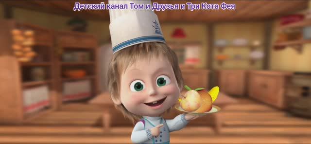 Маша и Медведь Мультфильм