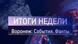 Итоги недели на 11.10.25