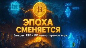 КРИПТА НЕ СПИТ 10.10.2025 | БИТКОИН ТЕРЯЕТ ТРОН | КИТЫ СМОТРЯТ НА АЛЬТКОИНЫ | ИИ ЗАМЕНЯЕТ ЛЮДЕЙ