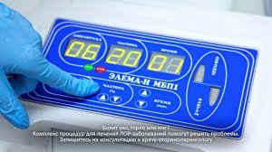 ЛОР-процедуры, сборное