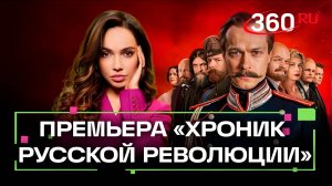«Хроники русской революции»: яркая премьера новой картины Андрея Кончаловского прошла в Москве