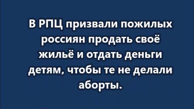 Пожилых россиян призвали продать своё жильё и отдать деньги детям