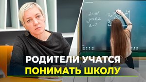 Школа без мела: родители увидели, как учатся их дети