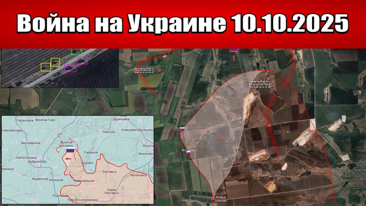 Сводка с фронта СВО и карта боевых действий на Украине сегодня 10.10.2025