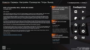 стрим по scp secret lab