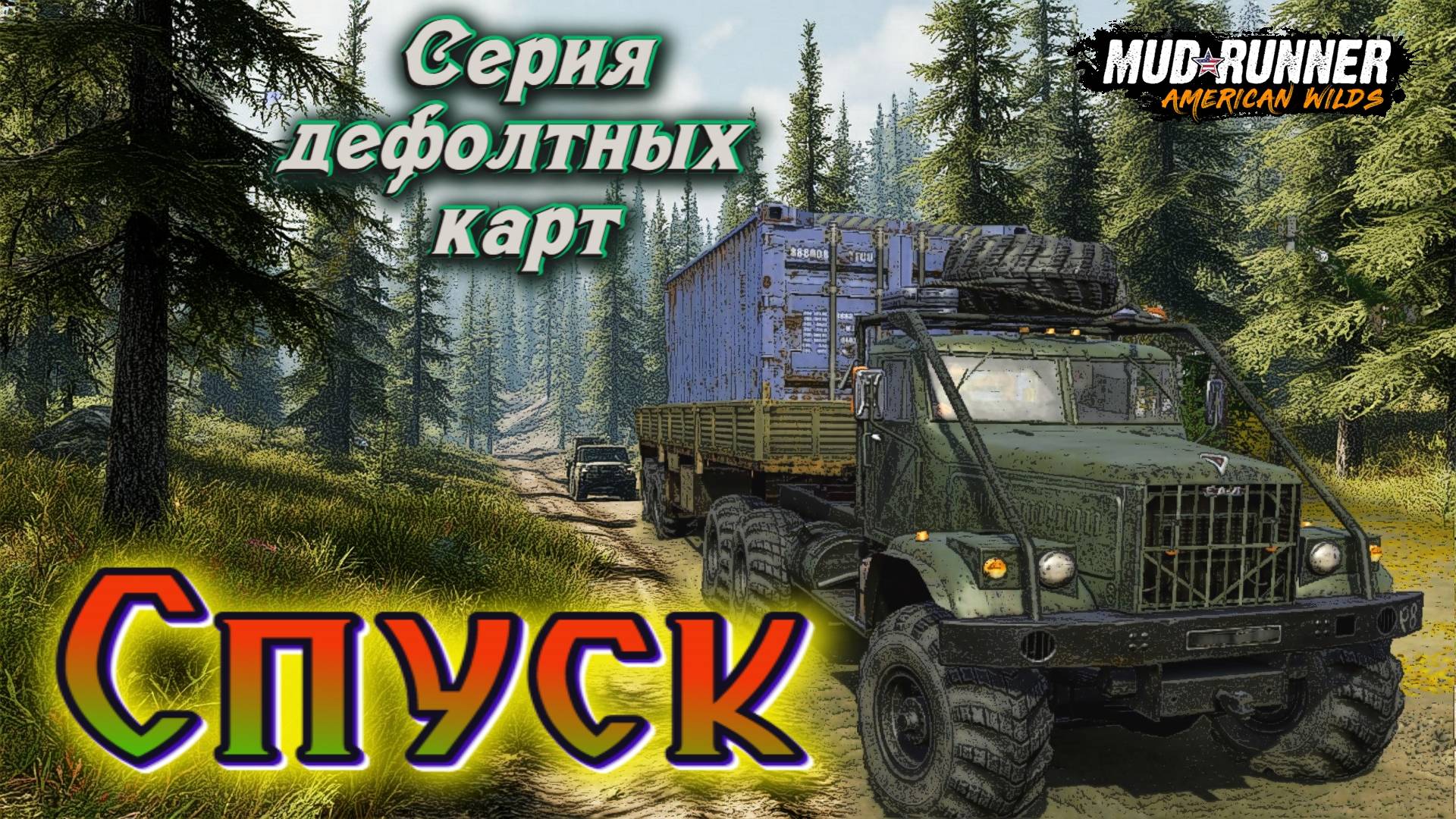 MudRunner. Спуск