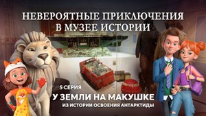 У Земли на макушке. Антарктида