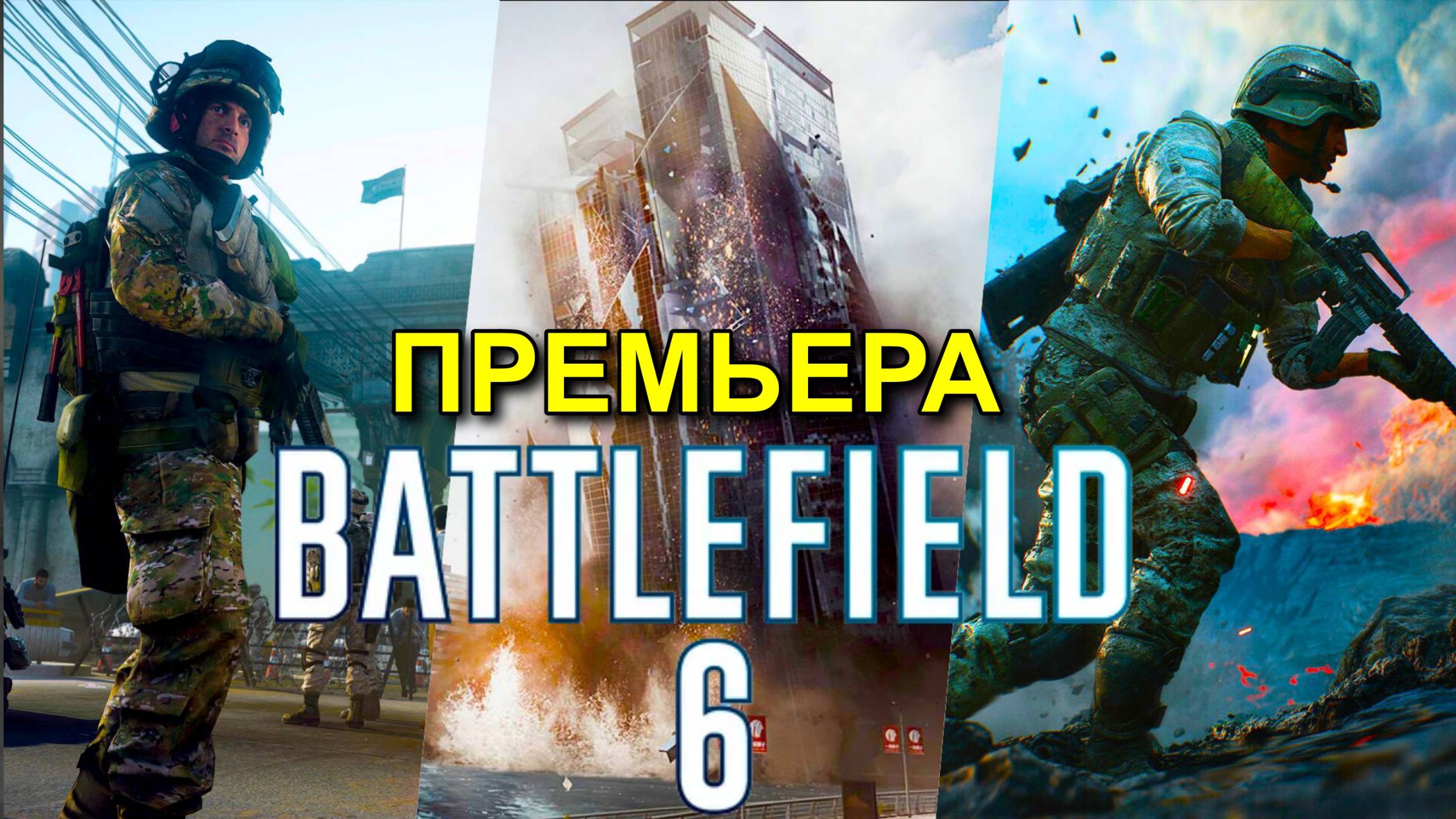 Battlefield™ 6 КАМПАНИЯ