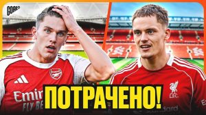 ТОП 10 футболистов, которые СДУЛИСЬ после ТРАНСФЕРА(Перезалив Goal 24