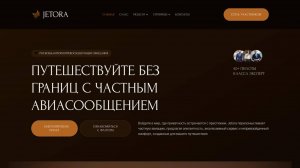 Шаблон сайта бизнес-джета