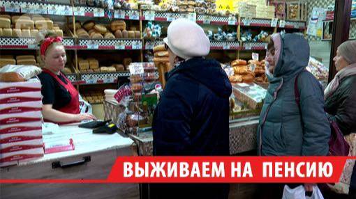Корреспондент НТС выяснил, можно ли прожить месяц на среднюю пенсию в Приангарье