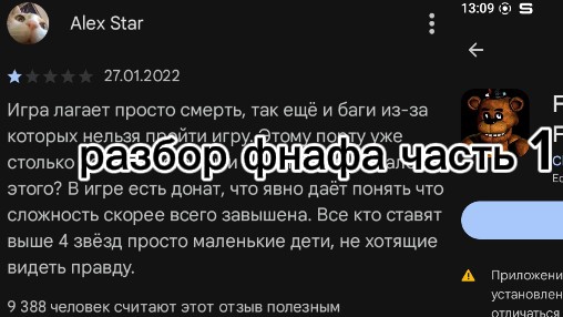 Five Nights At Freddy's 1 факты и разбор и коменты