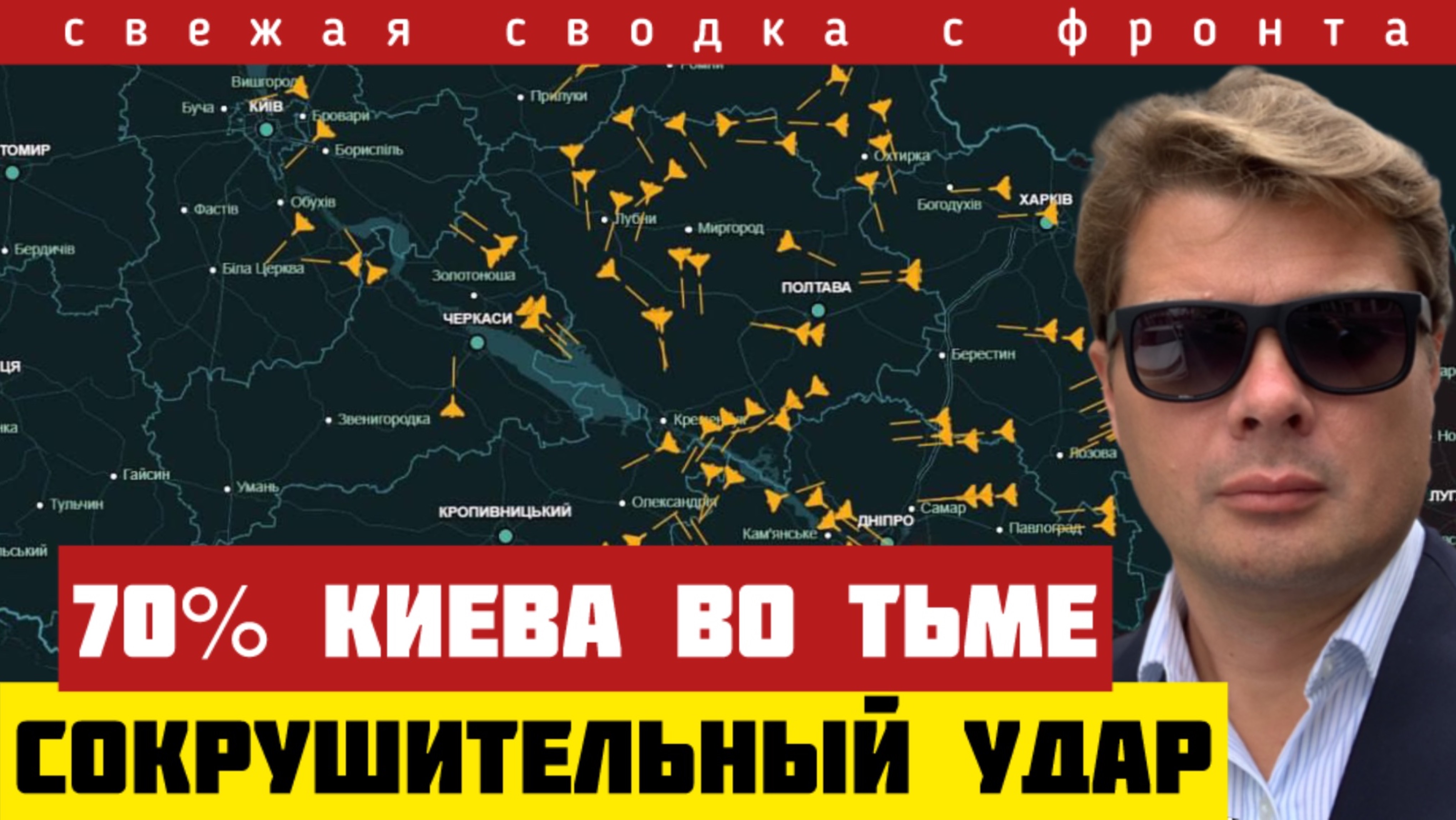 Удар по 10 электростанциям одновременно. КИЕВ БЕЗ СВЕТА. Бомбежка эшелонов ВСУ. Новые решения Путин