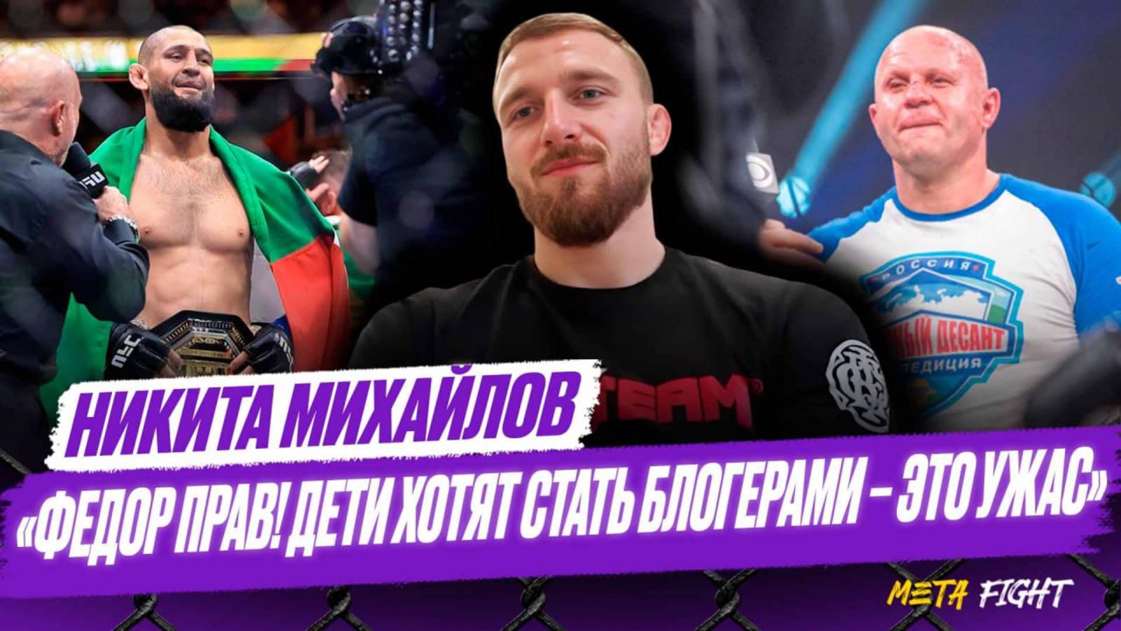 У Чимаева нет флага РФ – он выступает за другую страну / Двалишвили – НЕ ВЕЛИЧАЙШИЙ в легчайшем весе