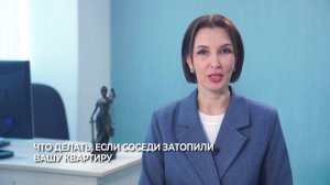 Что делать, если соседи затопили вашу квартиру?