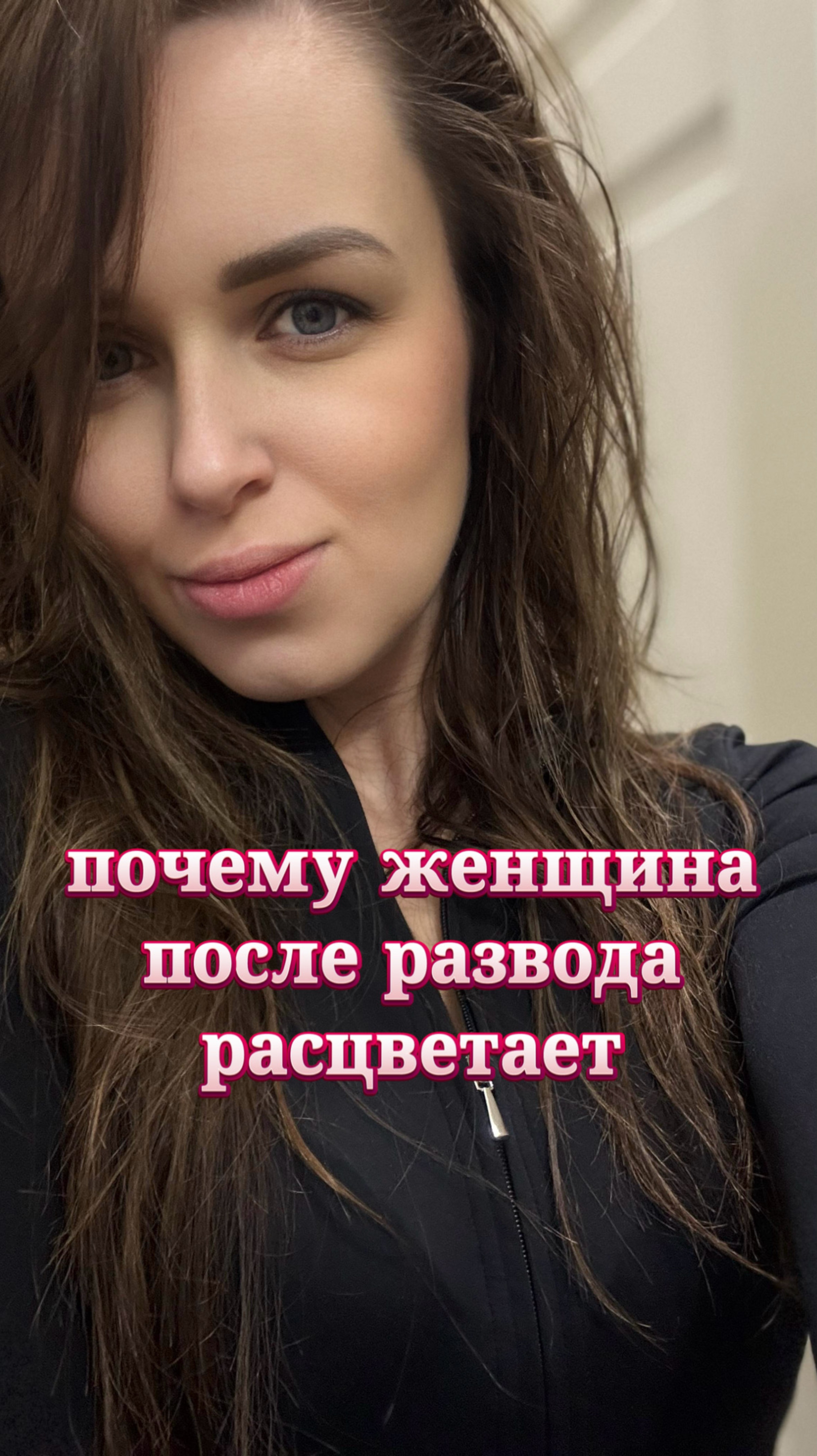 Почему женщины после развода расцветают?