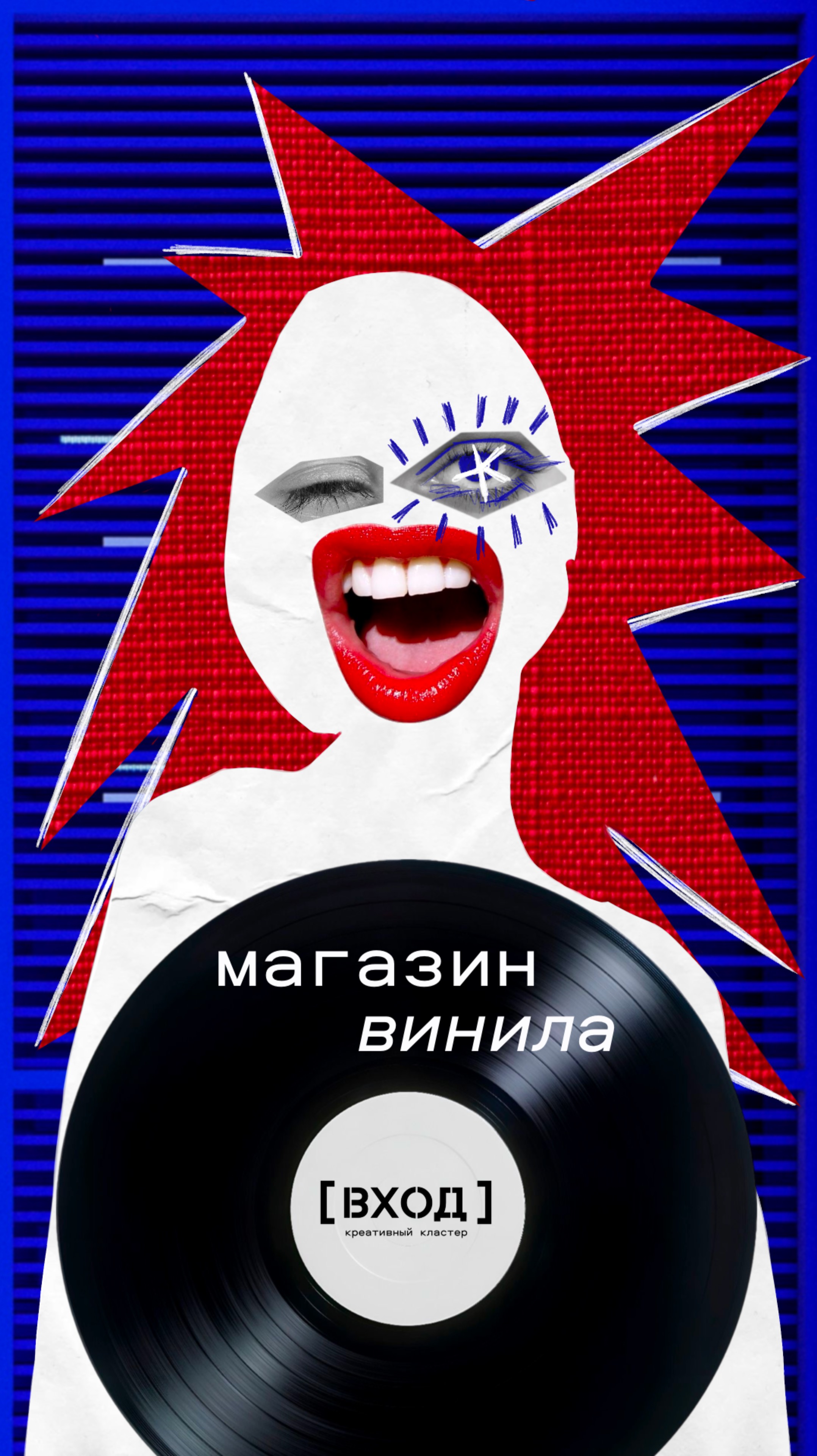 магазин винила
