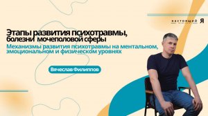 Психотравмы и болезни мочеполовой системы