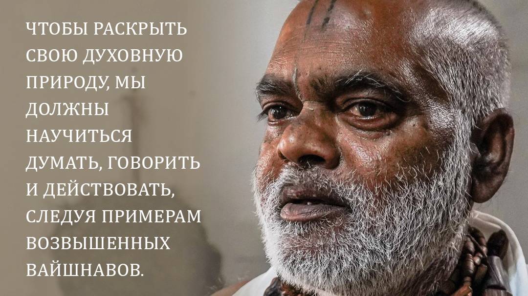 Вдохновение на Картику 2025 (день 05) от Е.С.Шачинандана Свами