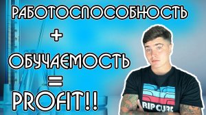 ОБУЧАЕМОСТЬ И РАБОТОСПОСОБНОСТЬ - КАК ПРОКАЧАТЬ |  НООТРОПЫ, ПРАКТИКИ И БИОХАКИНГ ДЛЯ УСПЕХА