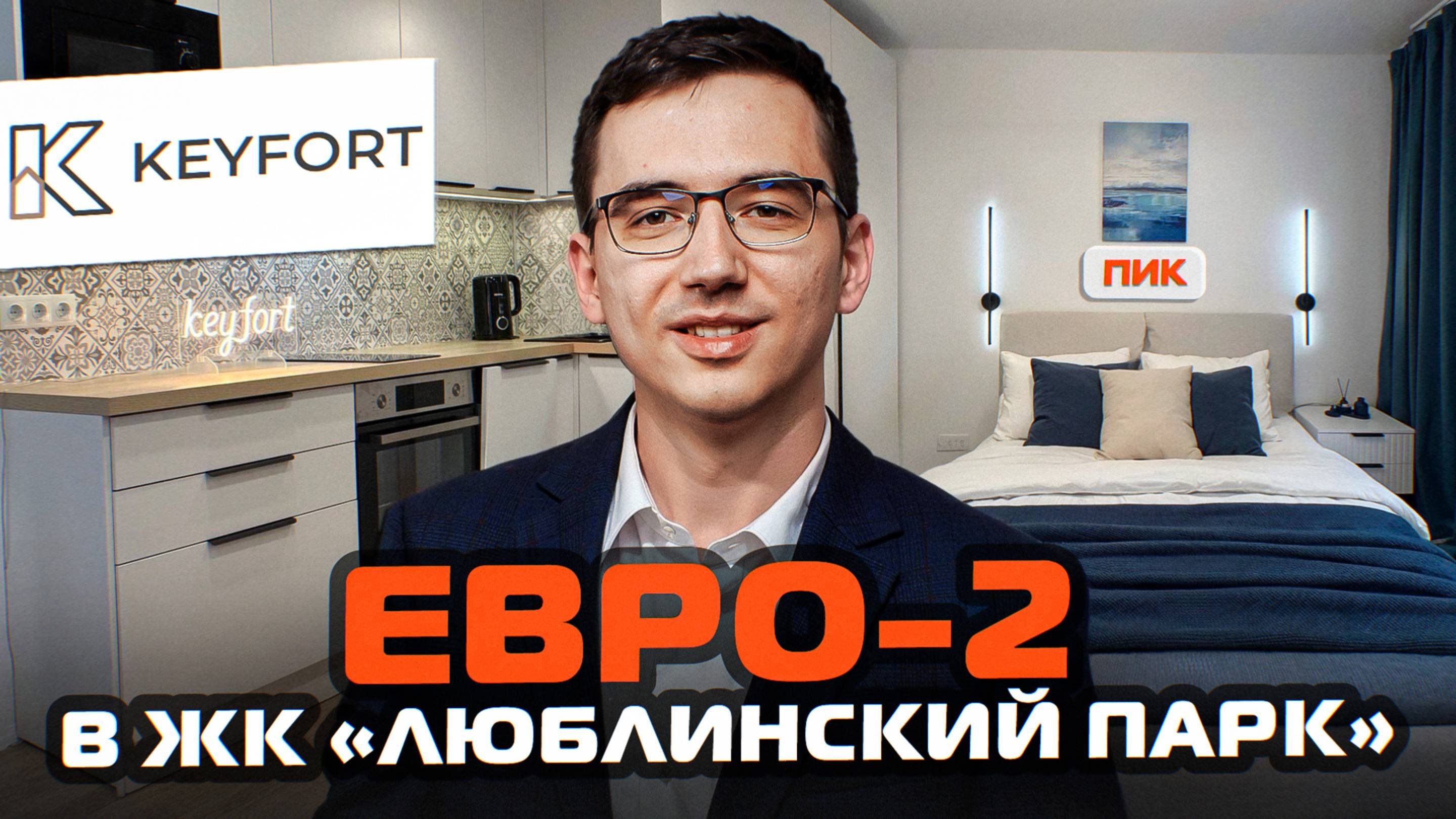 Обустройство евро-2 в ЖК 