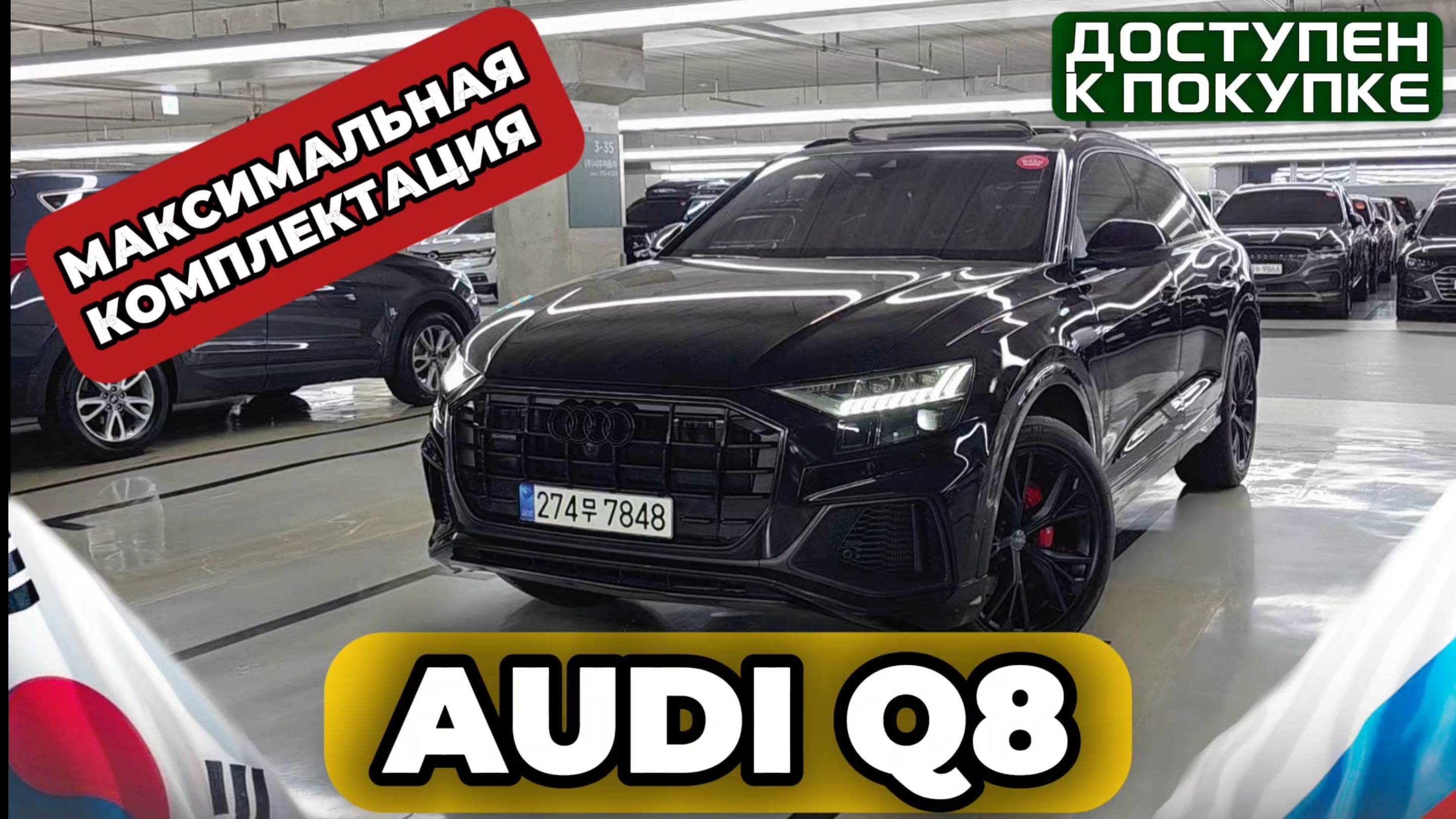 AUDI Q8 50TDI QUATTRO PREMIUM из Кореи. Обзор и цена