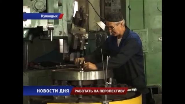 Работать на перспективу Вести