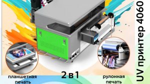 УФ принтер 4060 UV DTF с системой автоматического позиционирования