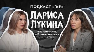 О патриотизме, о Родине, о живых и о мёртвых / Подкаст ГОР