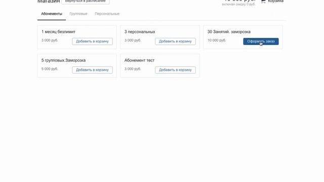 Покупка абонементов и услуг сразу в виджете. Магазин в виджете AppEvent. Тариф Фитнес.Танцы.Спорт