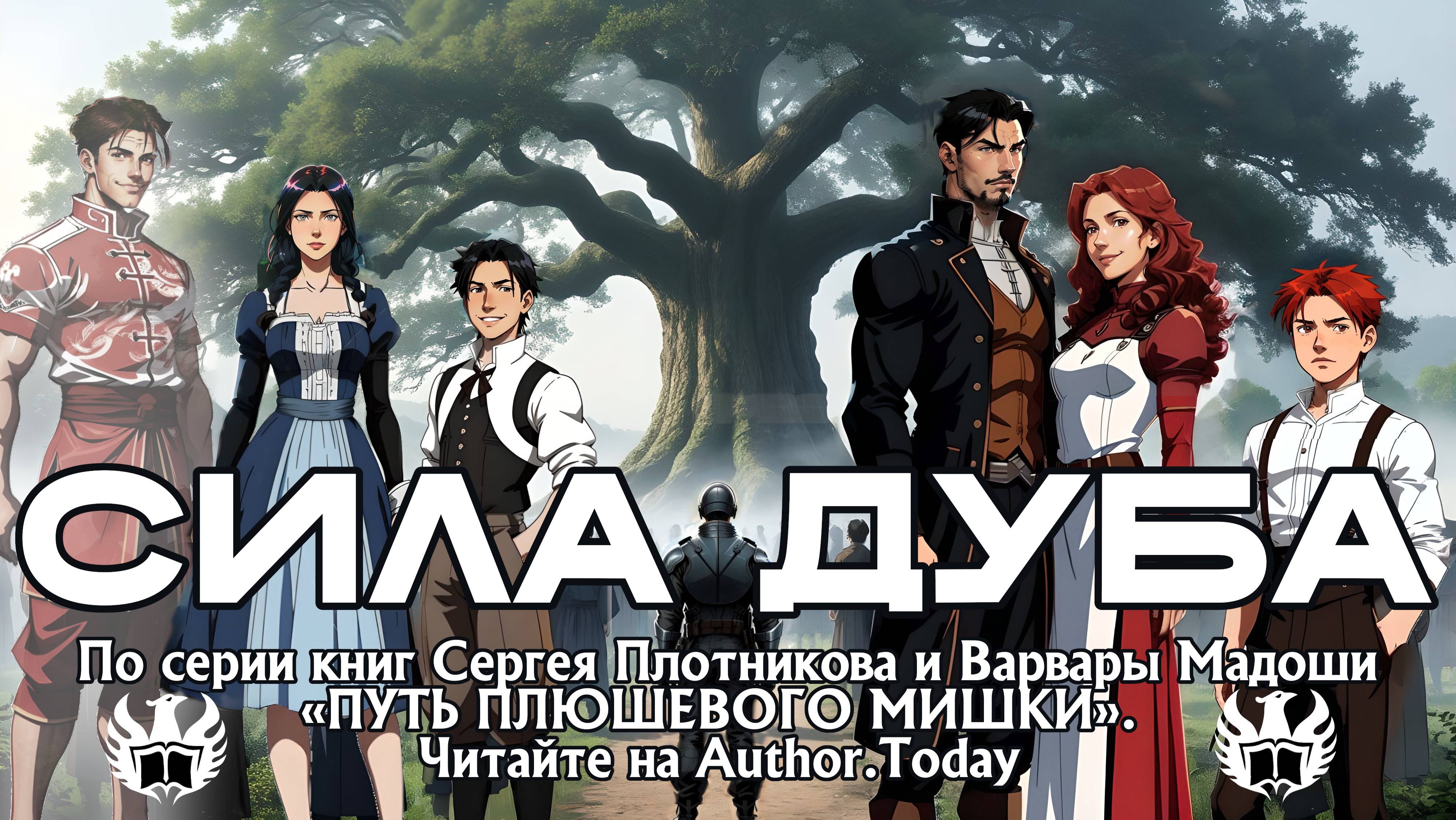 «Сила дуба» | Character Song Ориса Коннаха | Эпический вокал и гимн школы боевых искусств