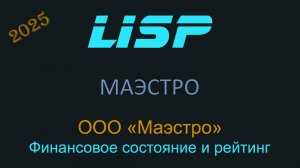 Инвестировать в облигации Маэстро - себя не уважать!