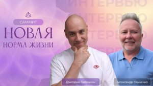 Интервью Александра Сенченко с Григорием Потемкиным