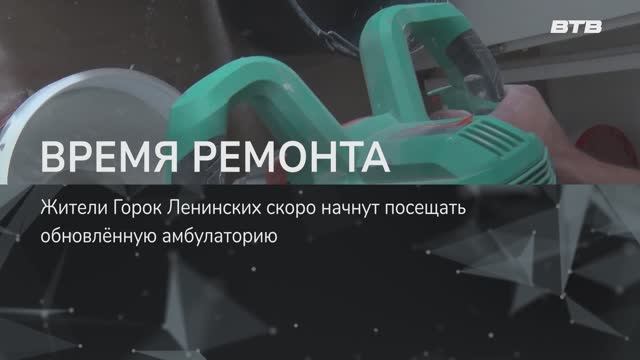 ВРЕМЯ РЕМОНТА