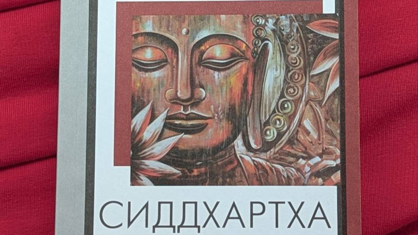 Читаем и обсуждаем книгу Германа Гессе 