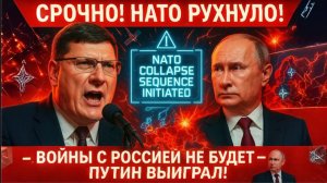 Скотт Риттер: НАТО в панике! Войны с Россией не будет - НАТО будет уничтожено! Путин - стратег!