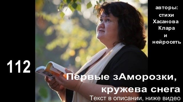 112  Первые зАморозки, кружева снега Микс стихов на тему