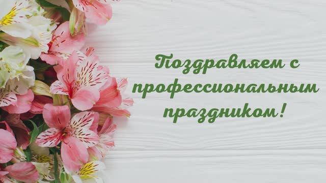 День учителя – 2025