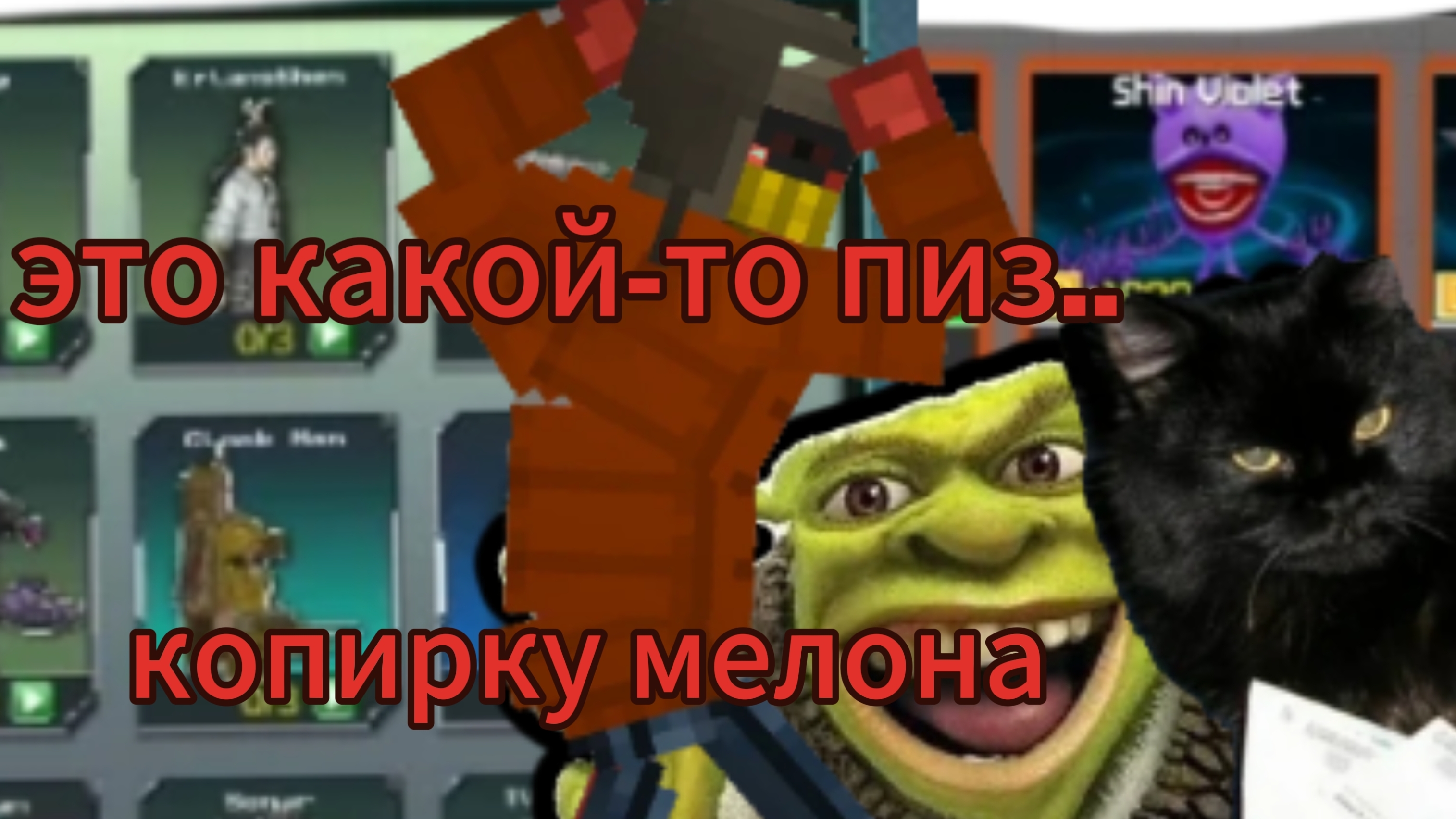 КЛОНЫ МЕЛОН ПЛЕЙГРАУНД МЕЛОН САНБОКС