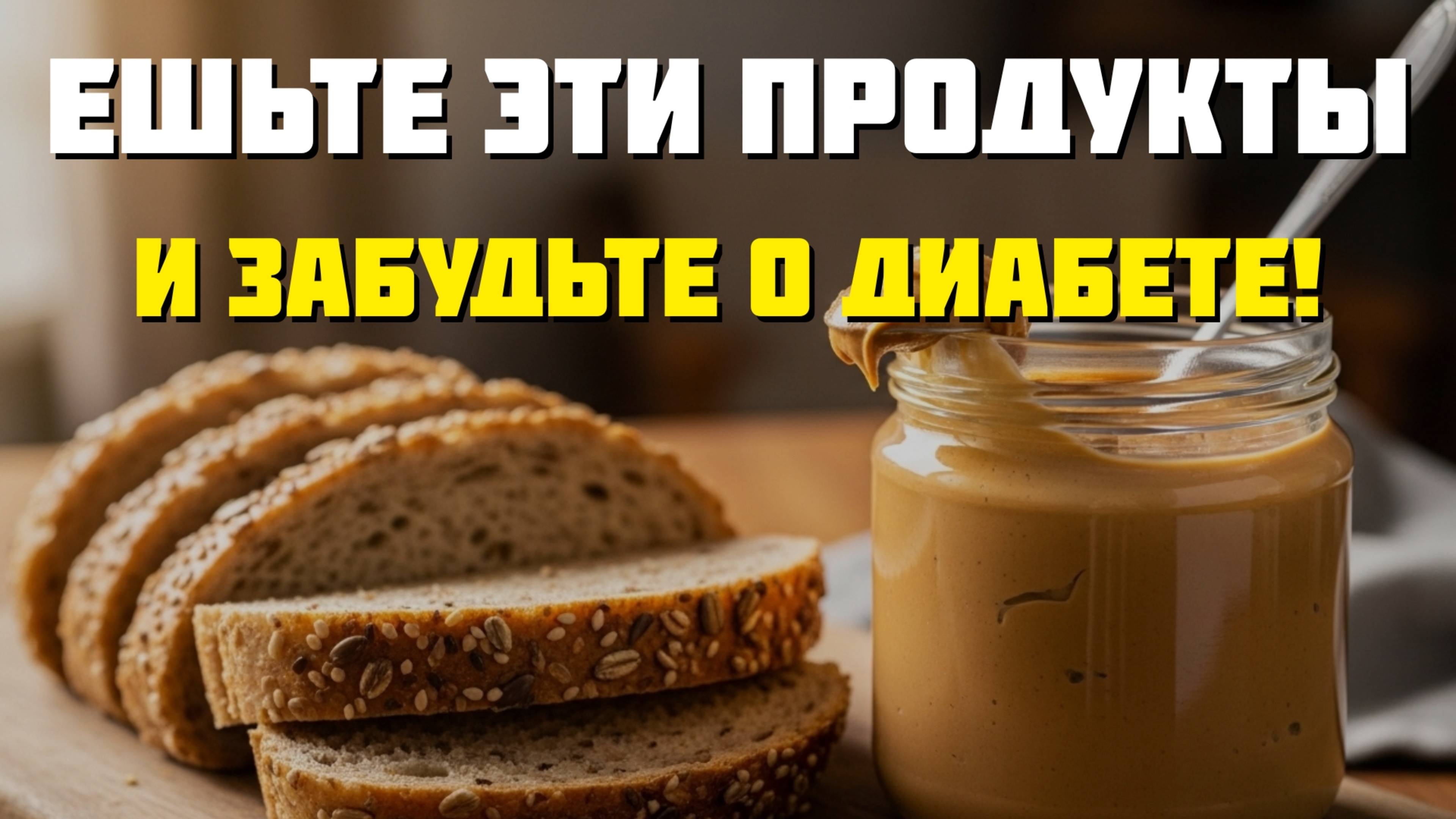 Ешь это — и сахар нормализуется! 5 лучших продуктов против диабета