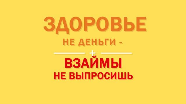 Про Здоровье