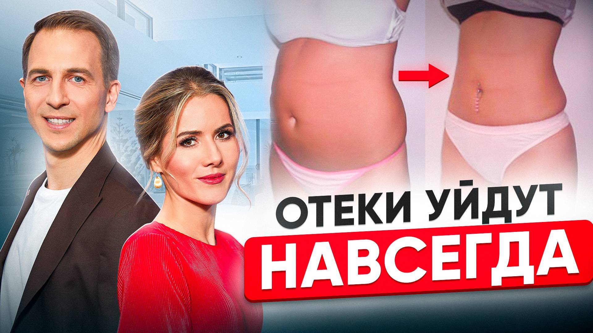 Как УБРАТЬ ОТЕКИ и похудеть на 5 кг за месяц без диет?