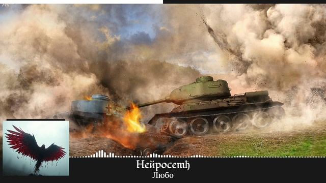 Heйpocemђ - Любо