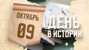 Всемирный день почты. "День в истории"
