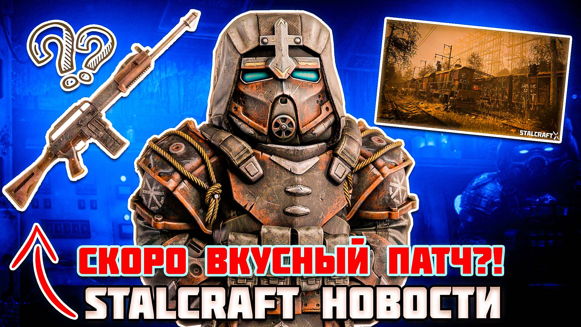 НОВЫЙ ДРОБОВИК?! | ДИКИЙ СЕВЕР и ДРУГИЕ НОВОСТИ - STALCRAFT X