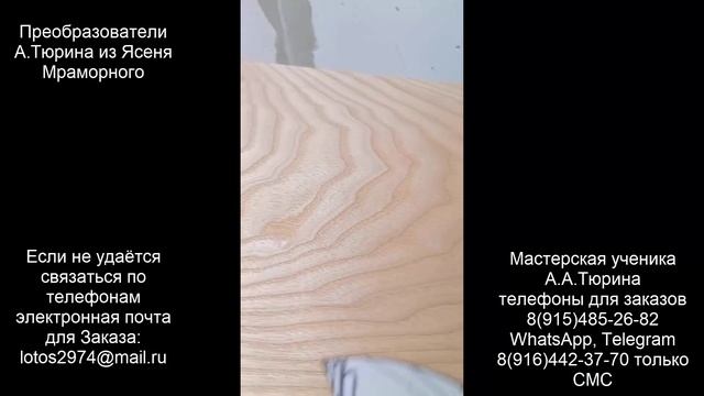Преобразователи А.Тюрина из Мраморного Ясеня )))))