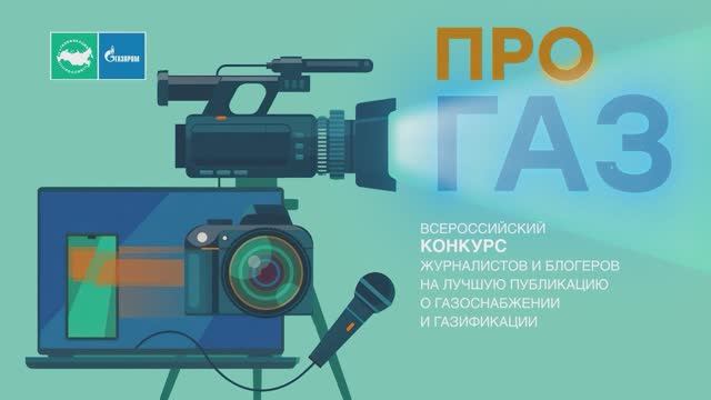 Победители конкурса «ПРО газ» на ПМГФ–2025