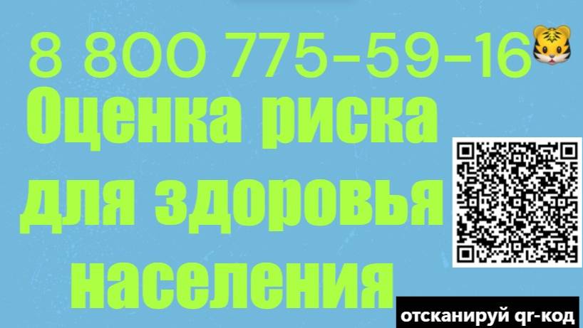 Оценка риска для здоровья населения: кому необходимо