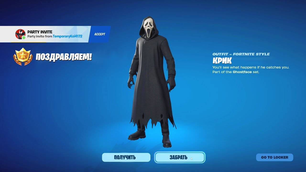СРОЧНО! КАК ПОЛУЧИТЬ СКИН КРИКА В ФОРТНАЙТ! СЕКРЕТНАЯ НАГРАДА ФОРТНАЙТ КОШМАРЫ 2025